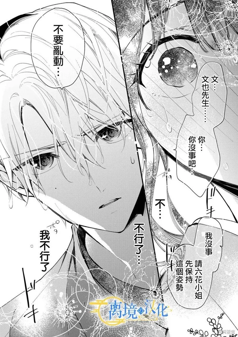 水無月家的未婚妻,第26话,第27张