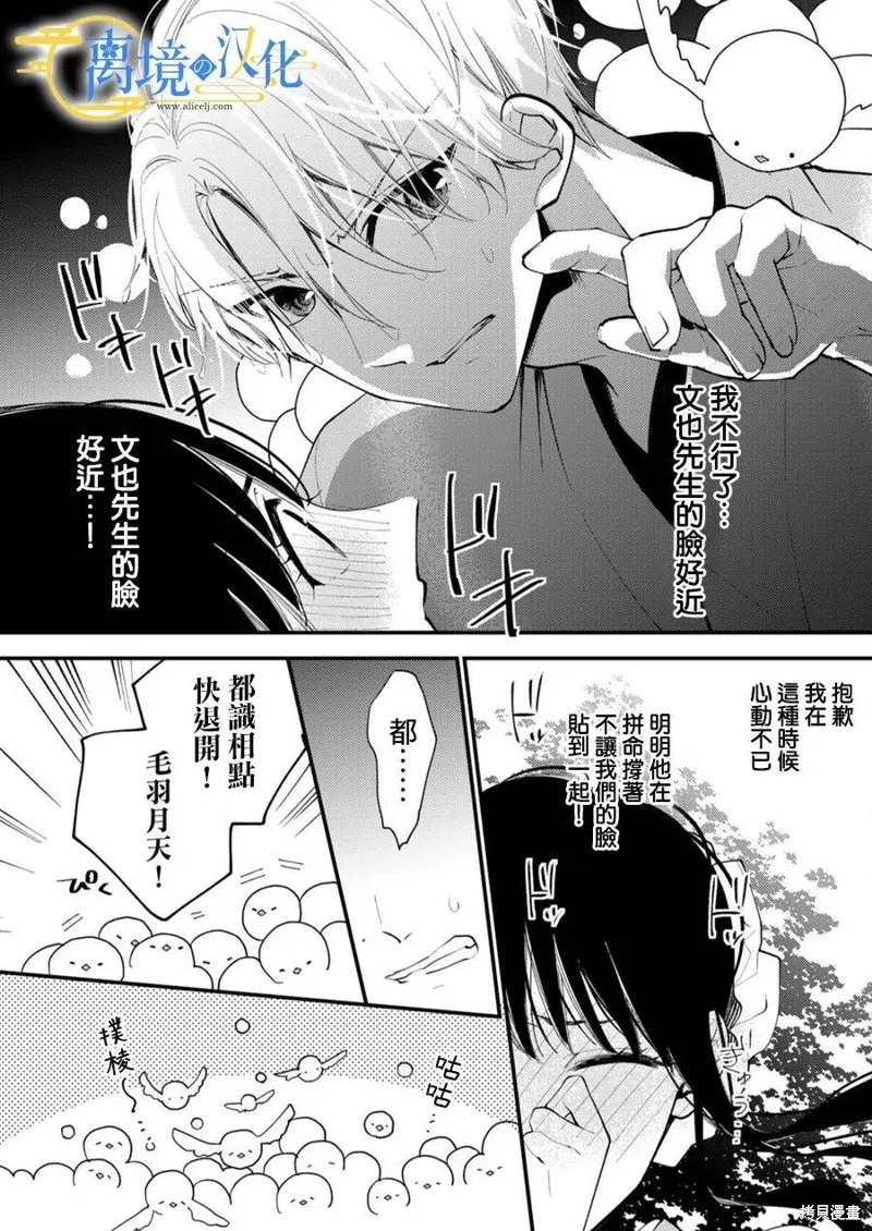 水無月家的未婚妻,第26话,第28张