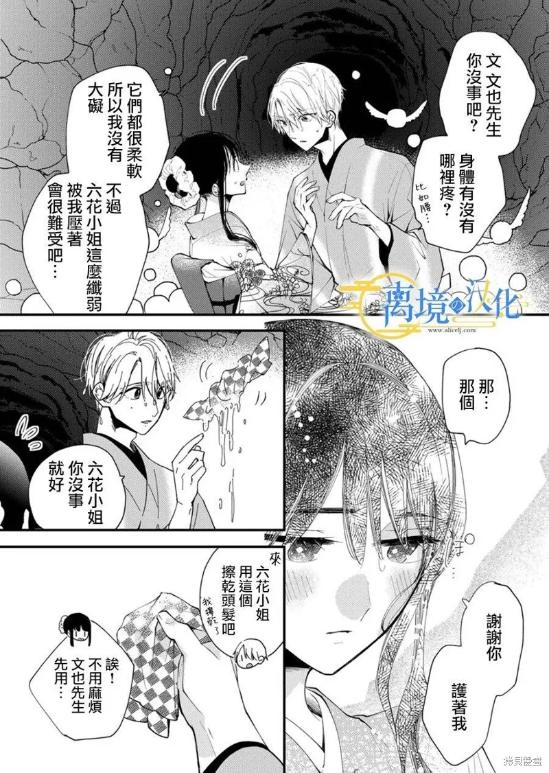 水無月家的未婚妻,第26话,第29张