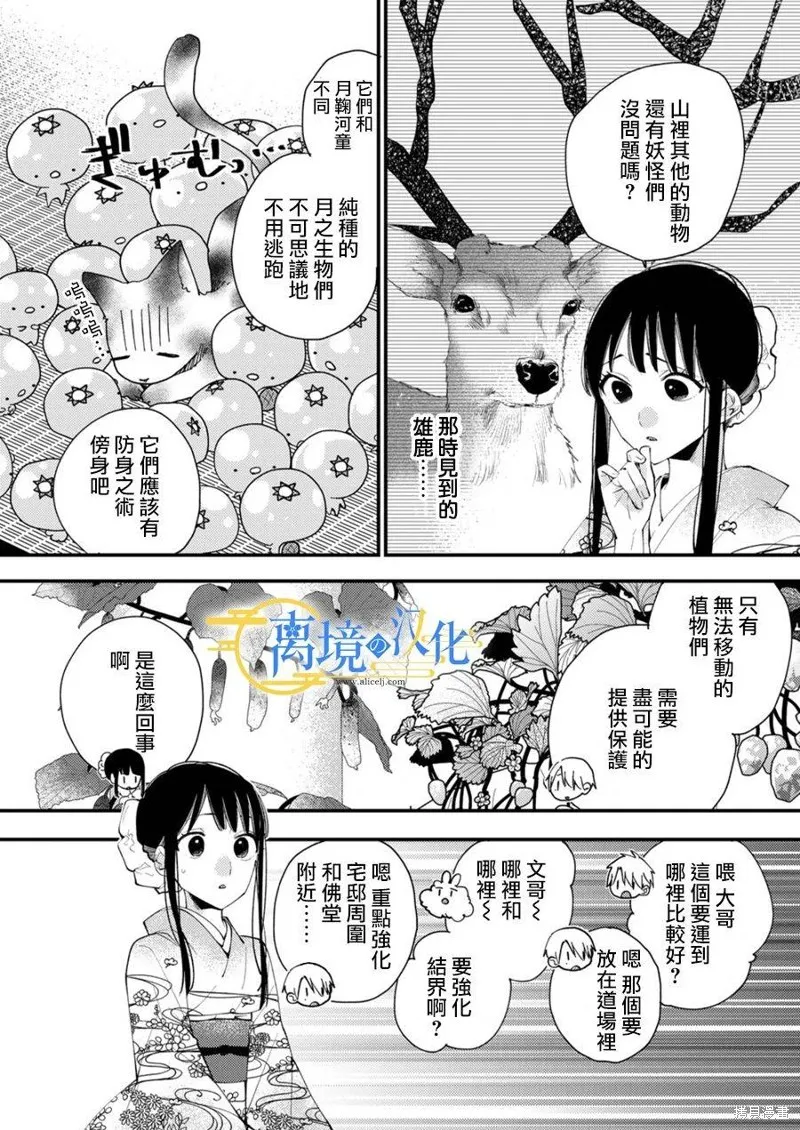 水無月家的未婚妻,第26话,第3张