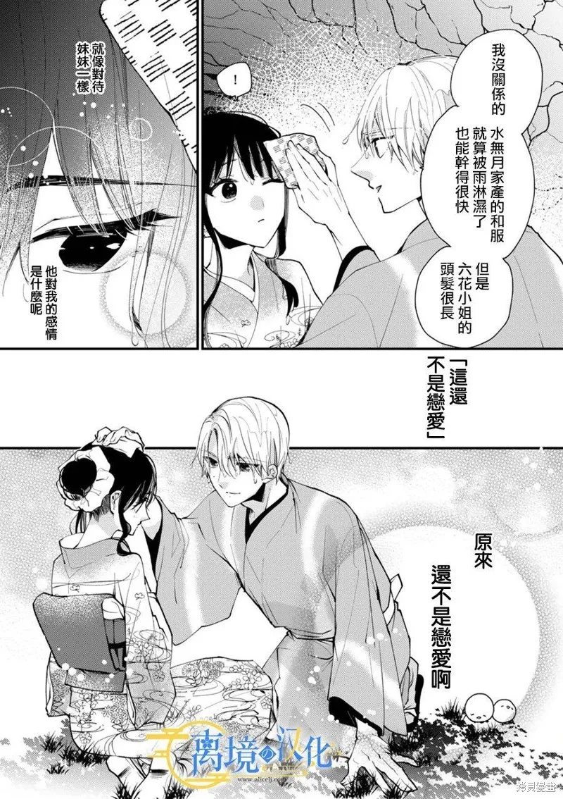 水無月家的未婚妻,第26话,第30张