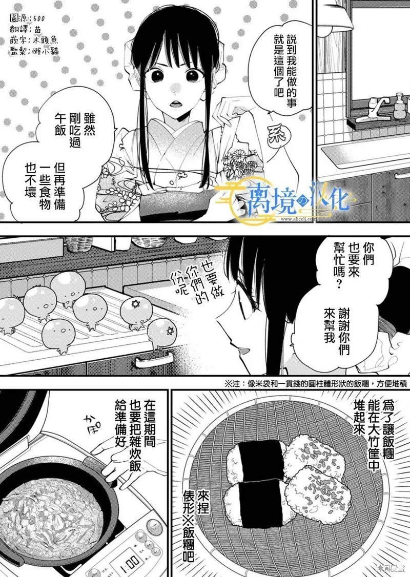 水無月家的未婚妻,第26话,第4张