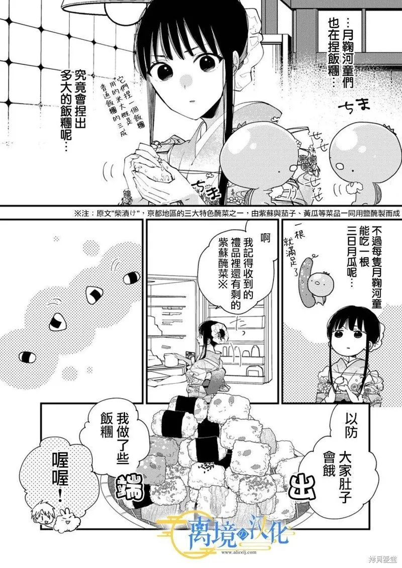 水無月家的未婚妻,第26话,第5张