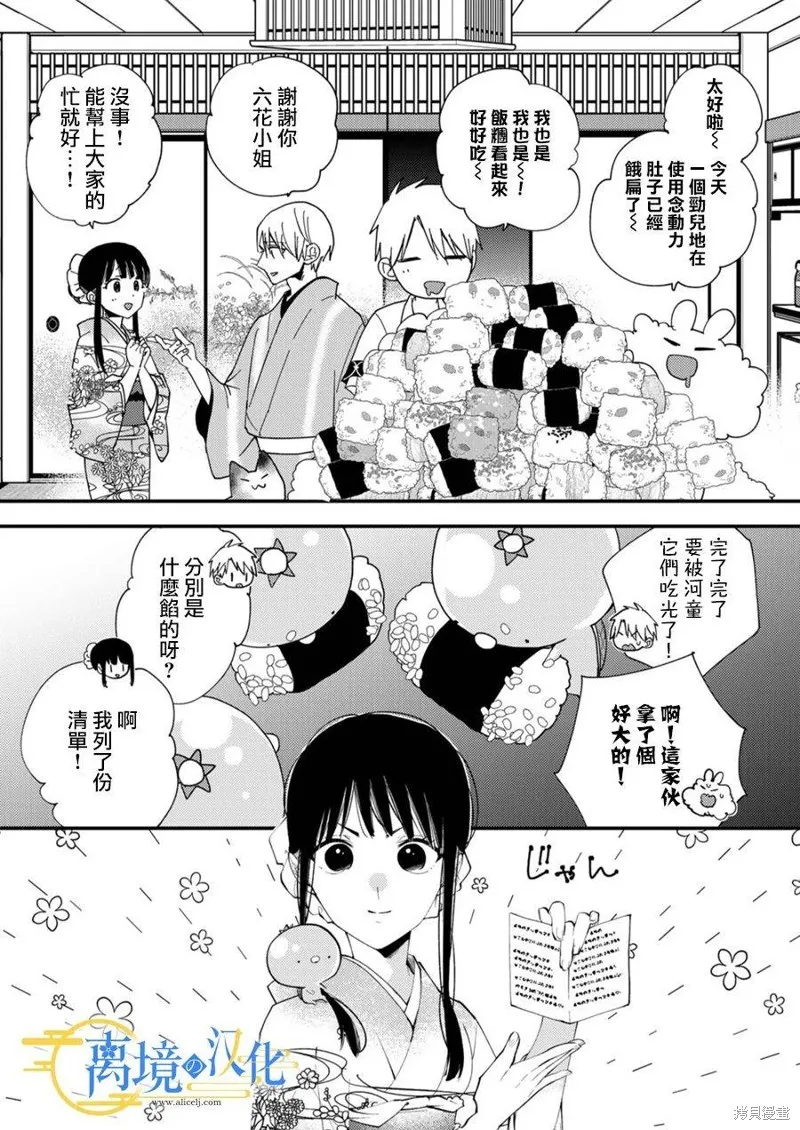 水無月家的未婚妻,第26话,第6张