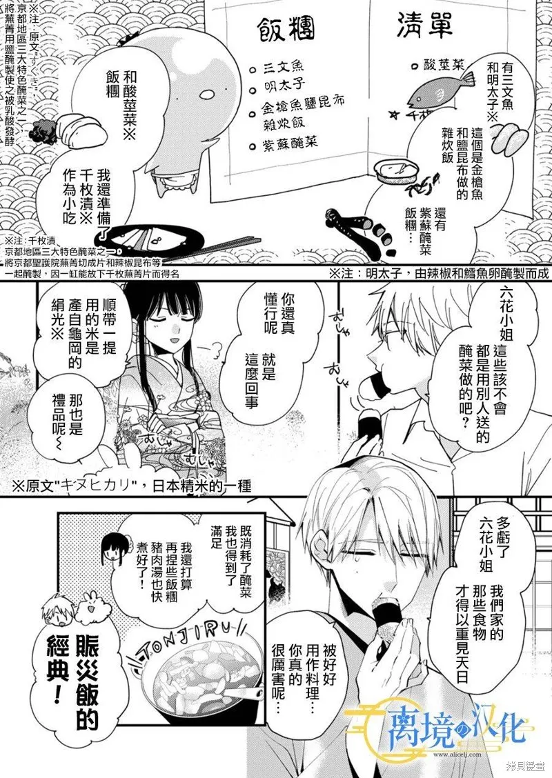 水無月家的未婚妻,第26话,第7张