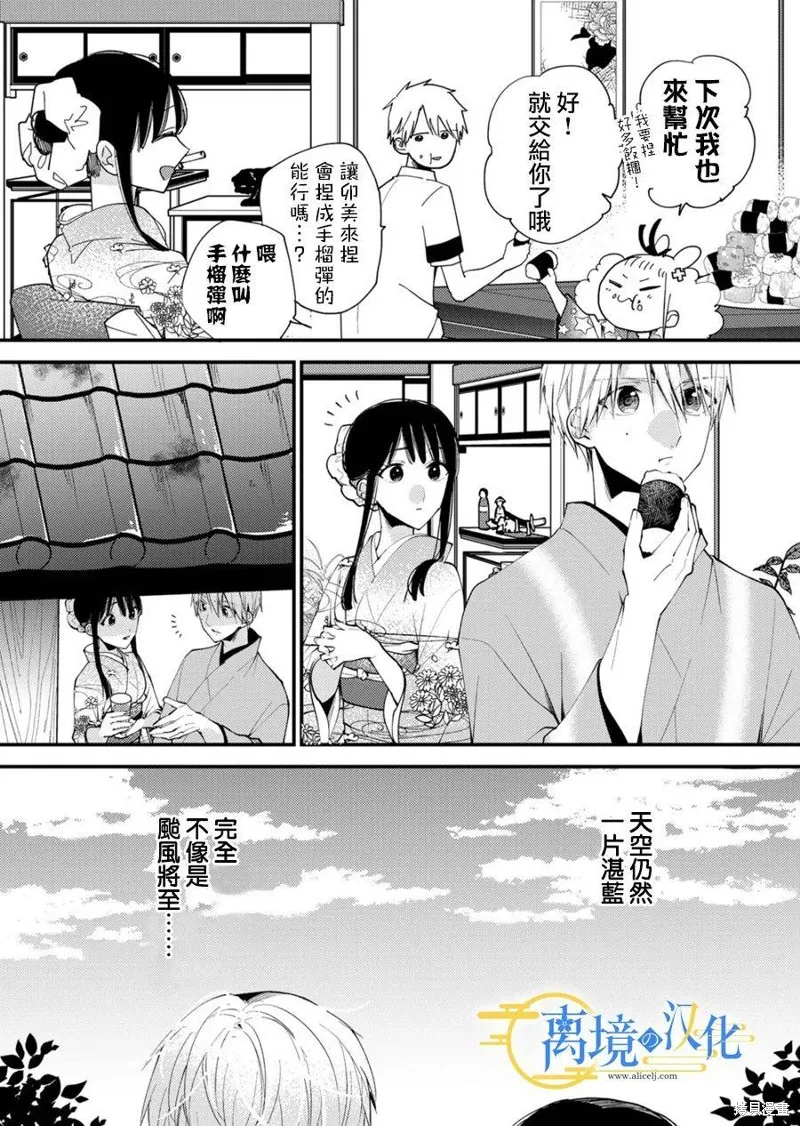 水無月家的未婚妻,第26话,第8张