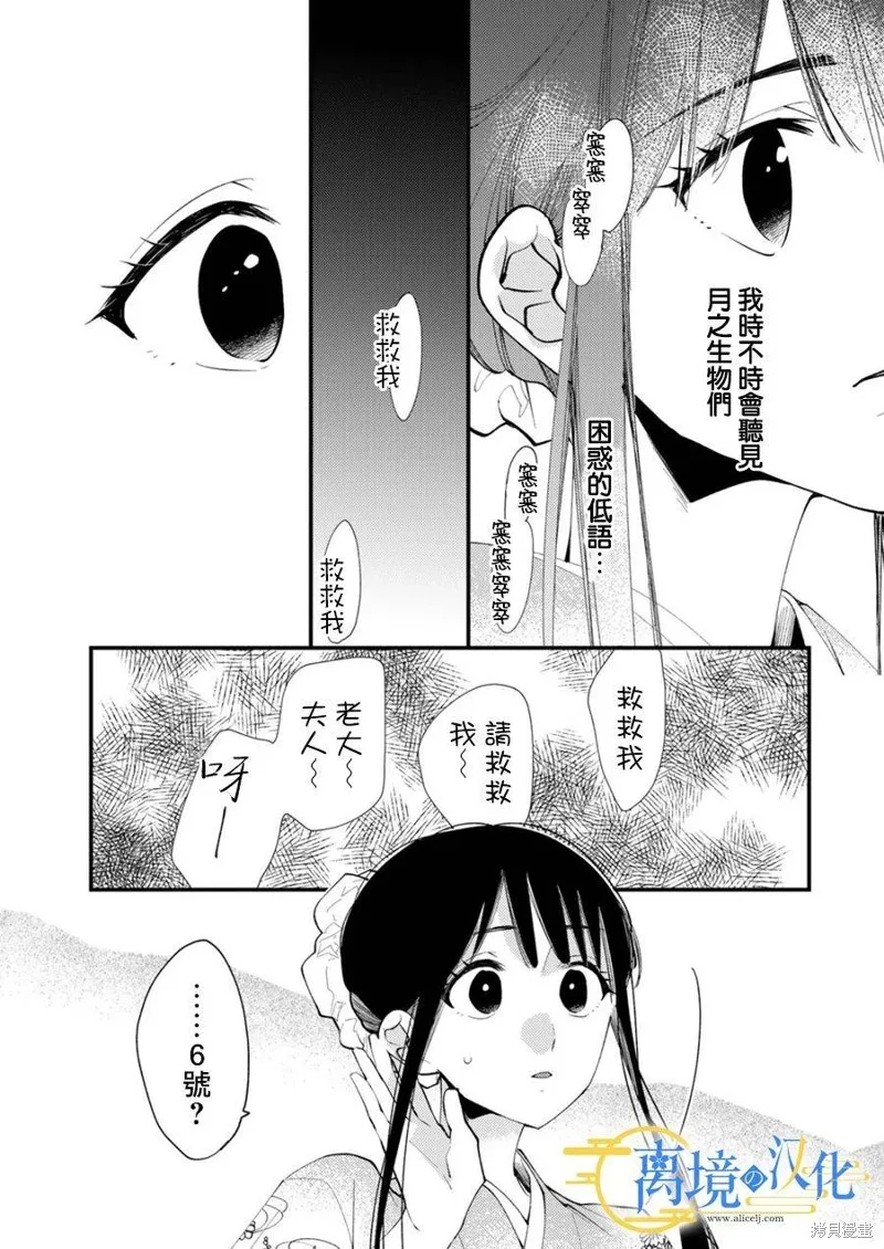 水無月家的未婚妻,第26话,第9张