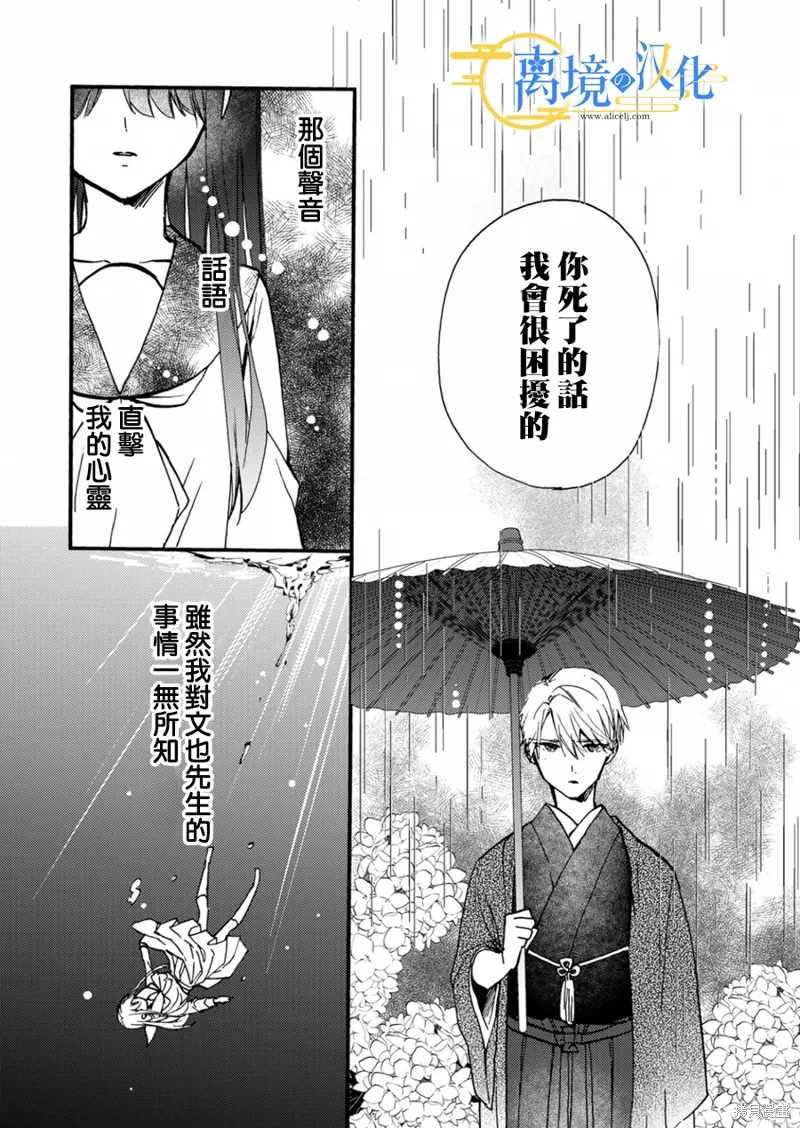 水無月家的未婚妻,第10话,第10张