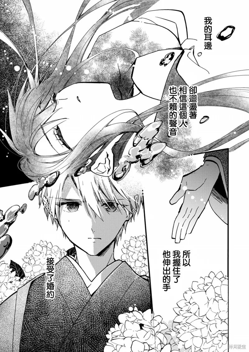 水無月家的未婚妻,第10话,第11张