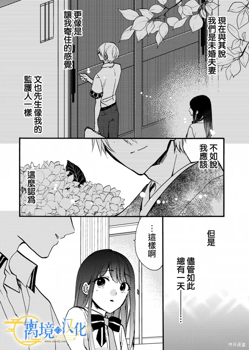 水無月家的未婚妻,第10话,第12张