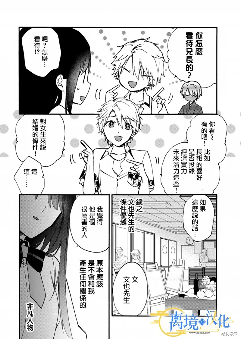 水無月家的未婚妻,第10话,第14张