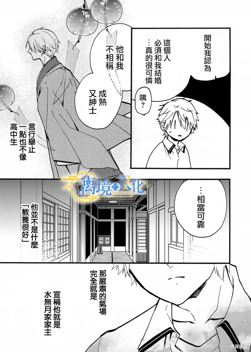 水無月家的未婚妻,第10话,第15张