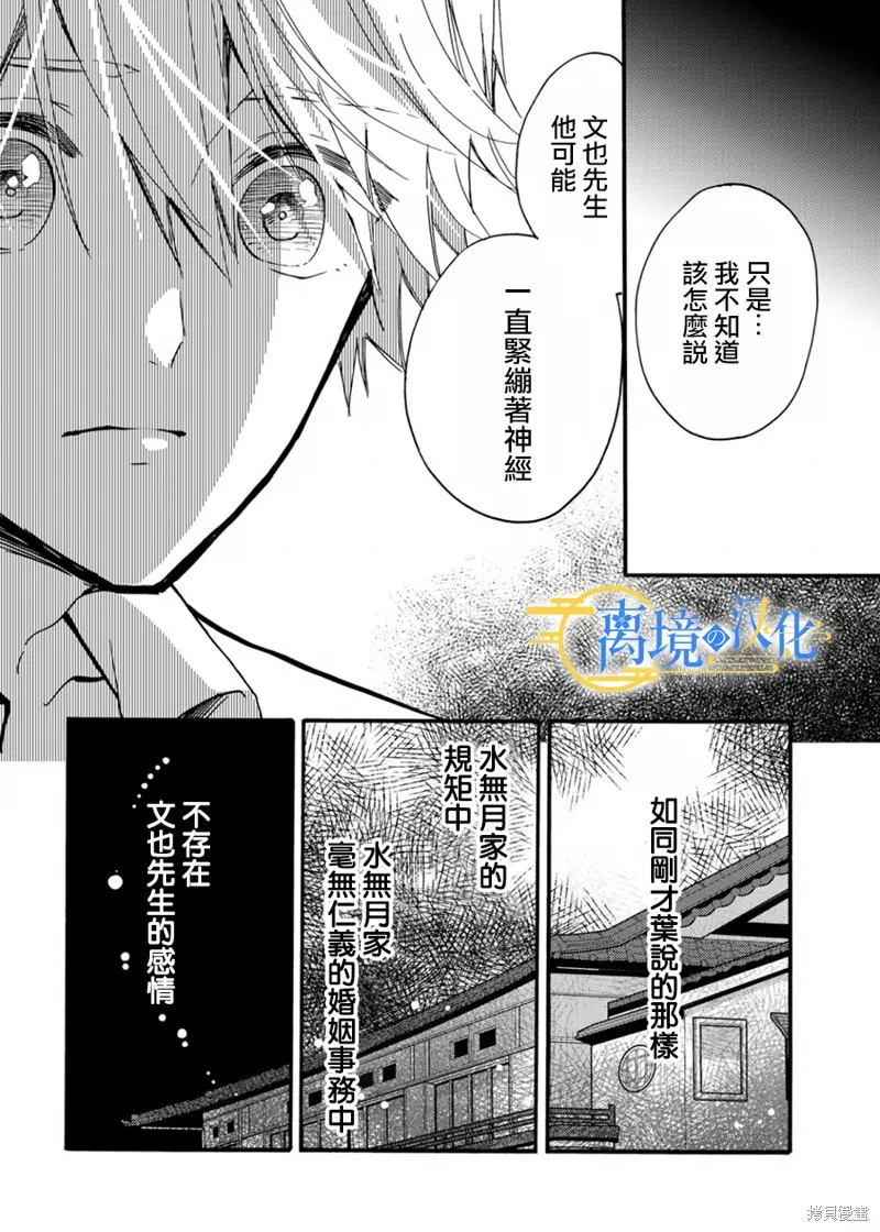 水無月家的未婚妻,第10话,第16张