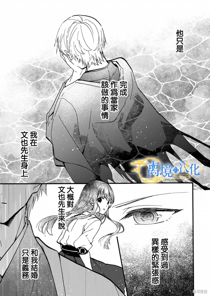 水無月家的未婚妻,第10话,第17张