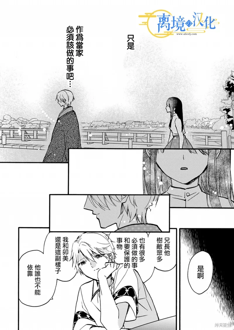 水無月家的未婚妻,第10话,第18张
