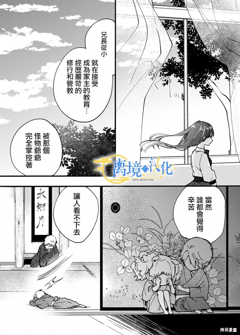 水無月家的未婚妻,第10话,第19张