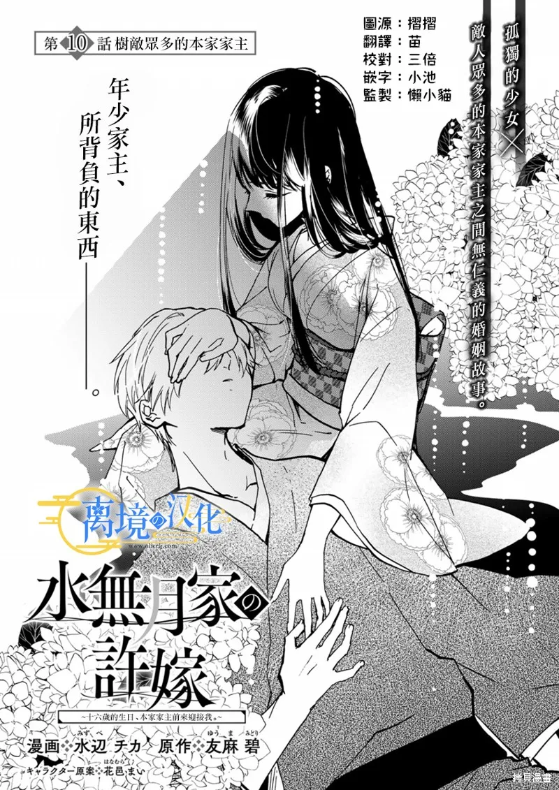 水無月家的未婚妻,第10话,第2张