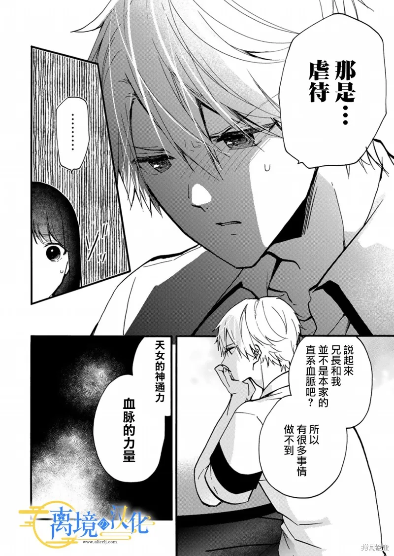 水無月家的未婚妻,第10话,第20张