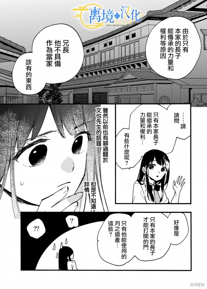 水無月家的未婚妻,第10话,第21张