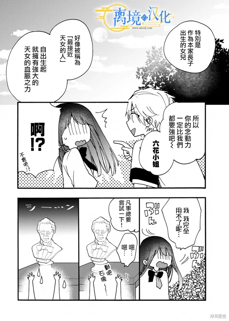 水無月家的未婚妻,第10话,第22张