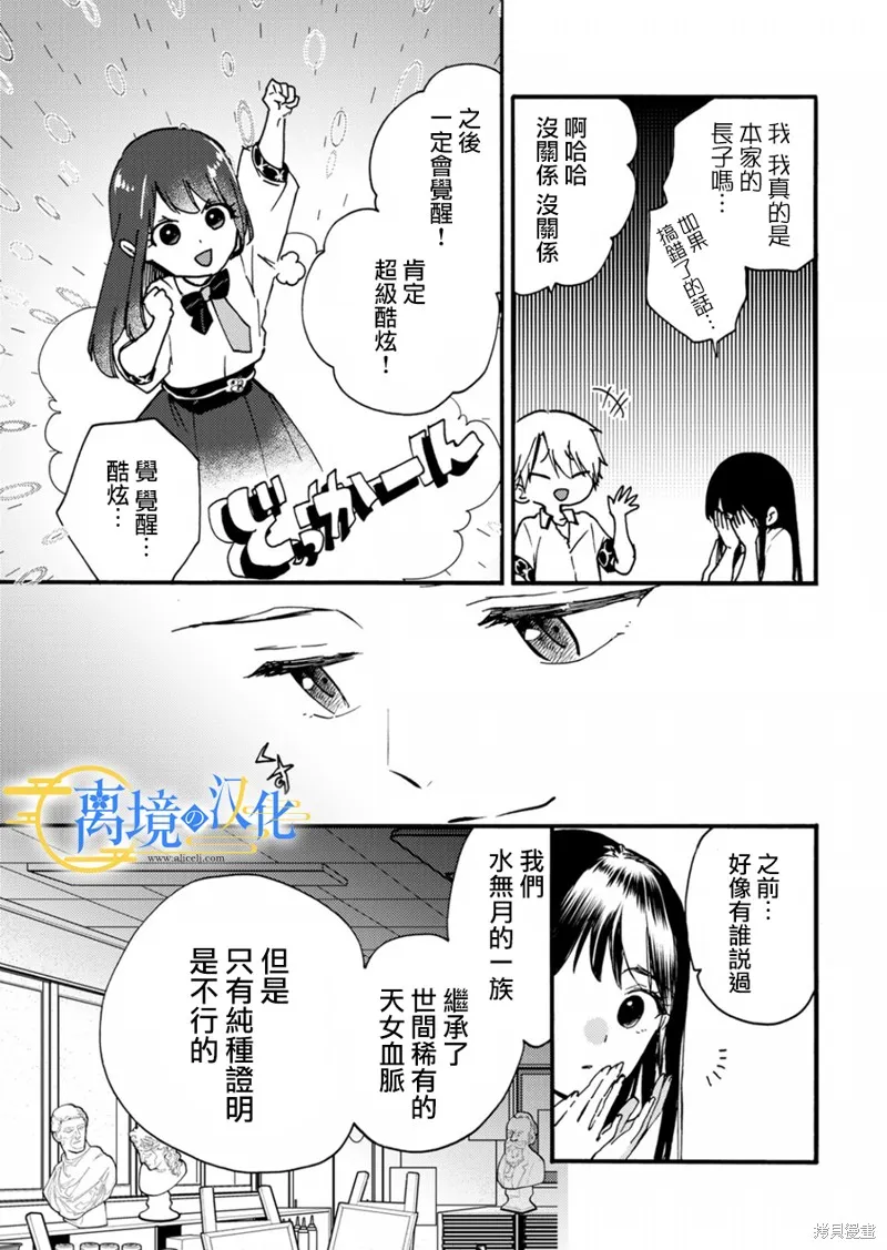 水無月家的未婚妻,第10话,第23张