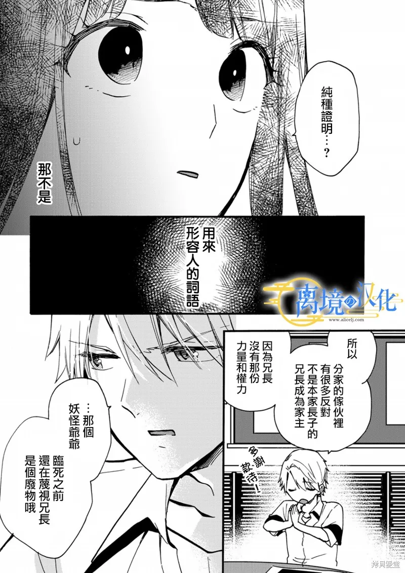 水無月家的未婚妻,第10话,第24张