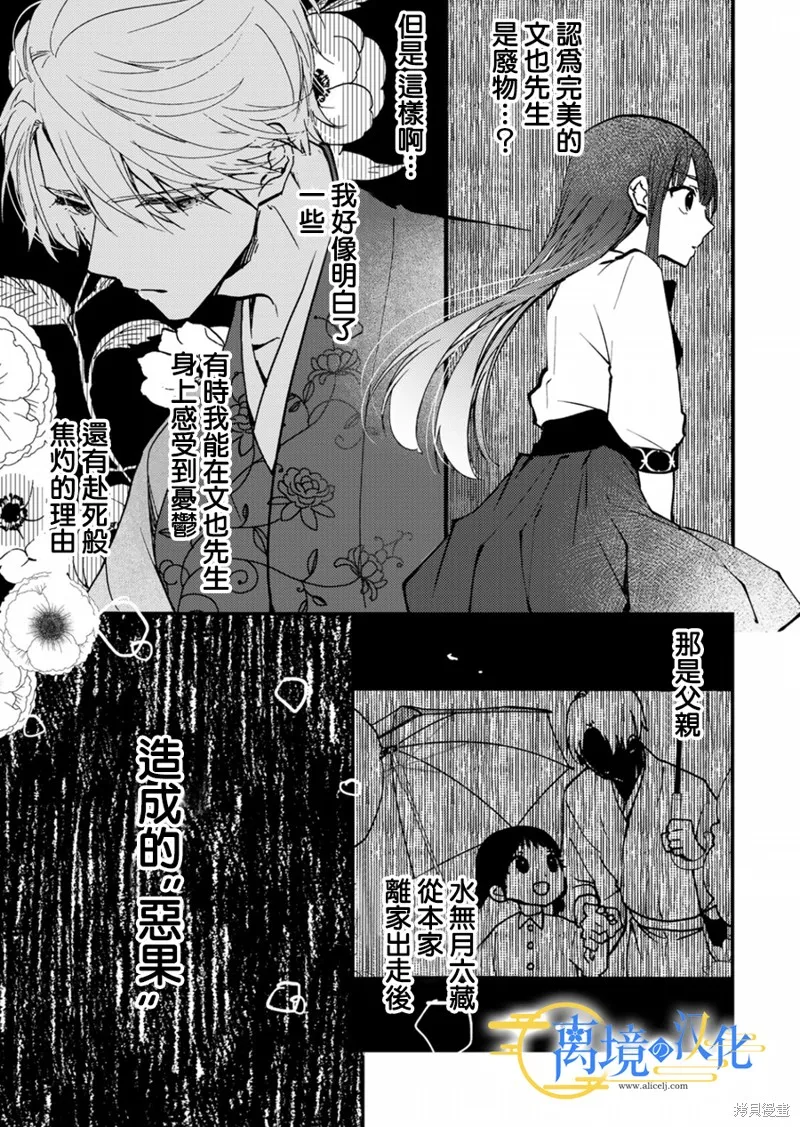 水無月家的未婚妻,第10话,第25张