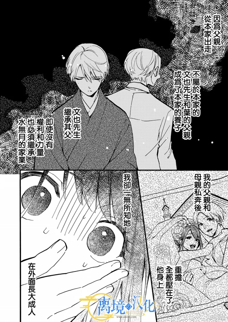 水無月家的未婚妻,第10话,第26张