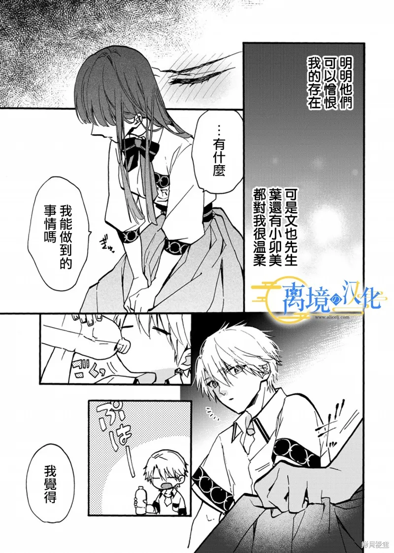 水無月家的未婚妻,第10话,第27张