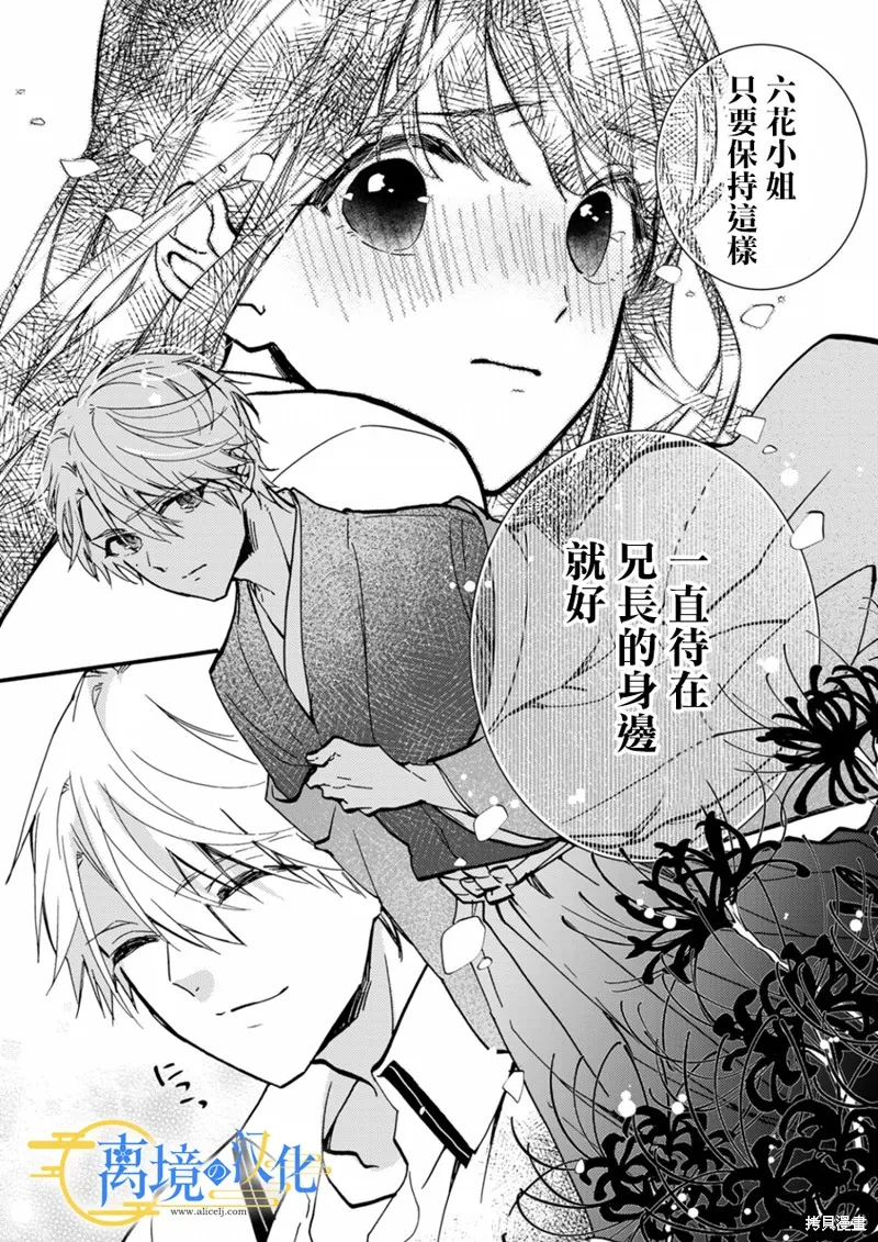 水無月家的未婚妻,第10话,第28张