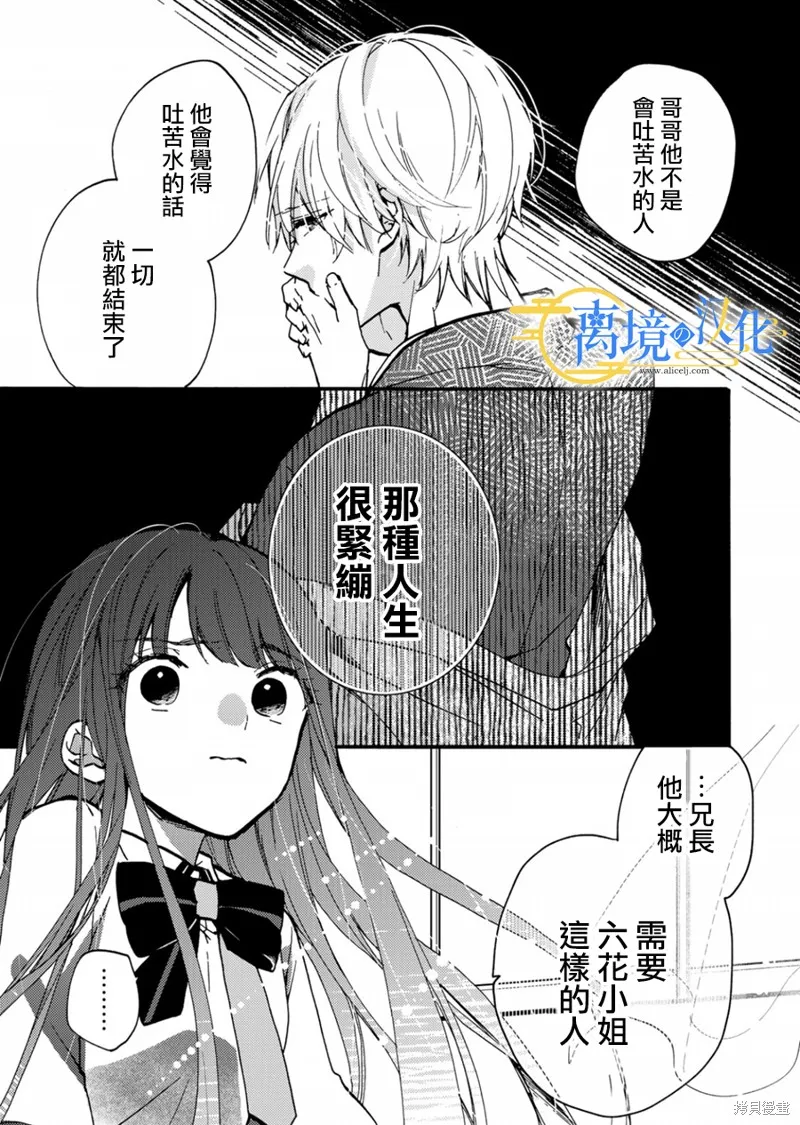 水無月家的未婚妻,第10话,第29张