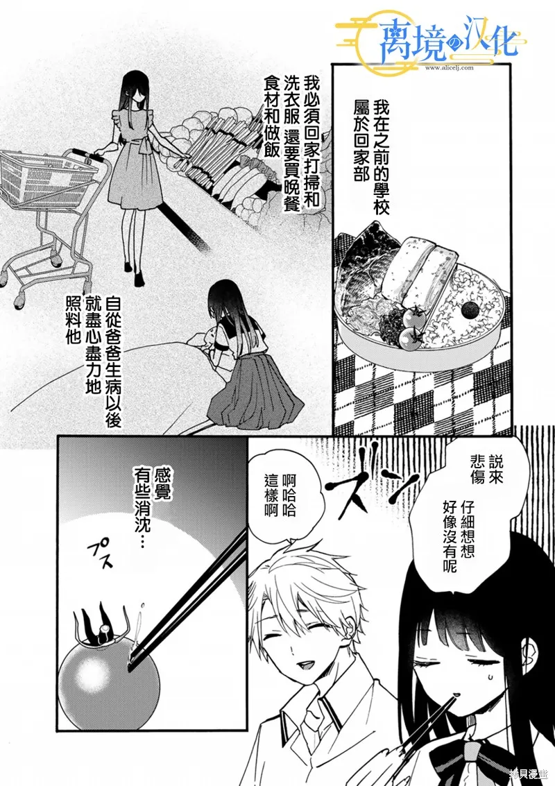 水無月家的未婚妻,第10话,第3张