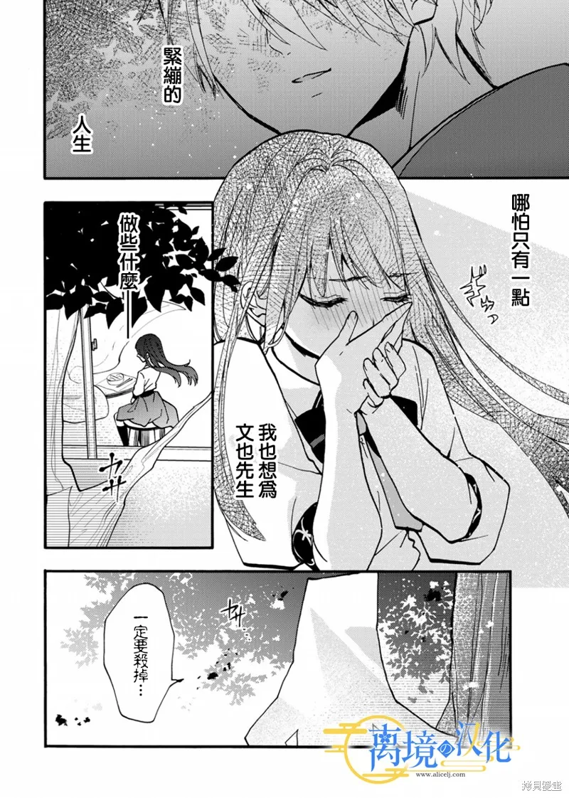 水無月家的未婚妻,第10话,第30张