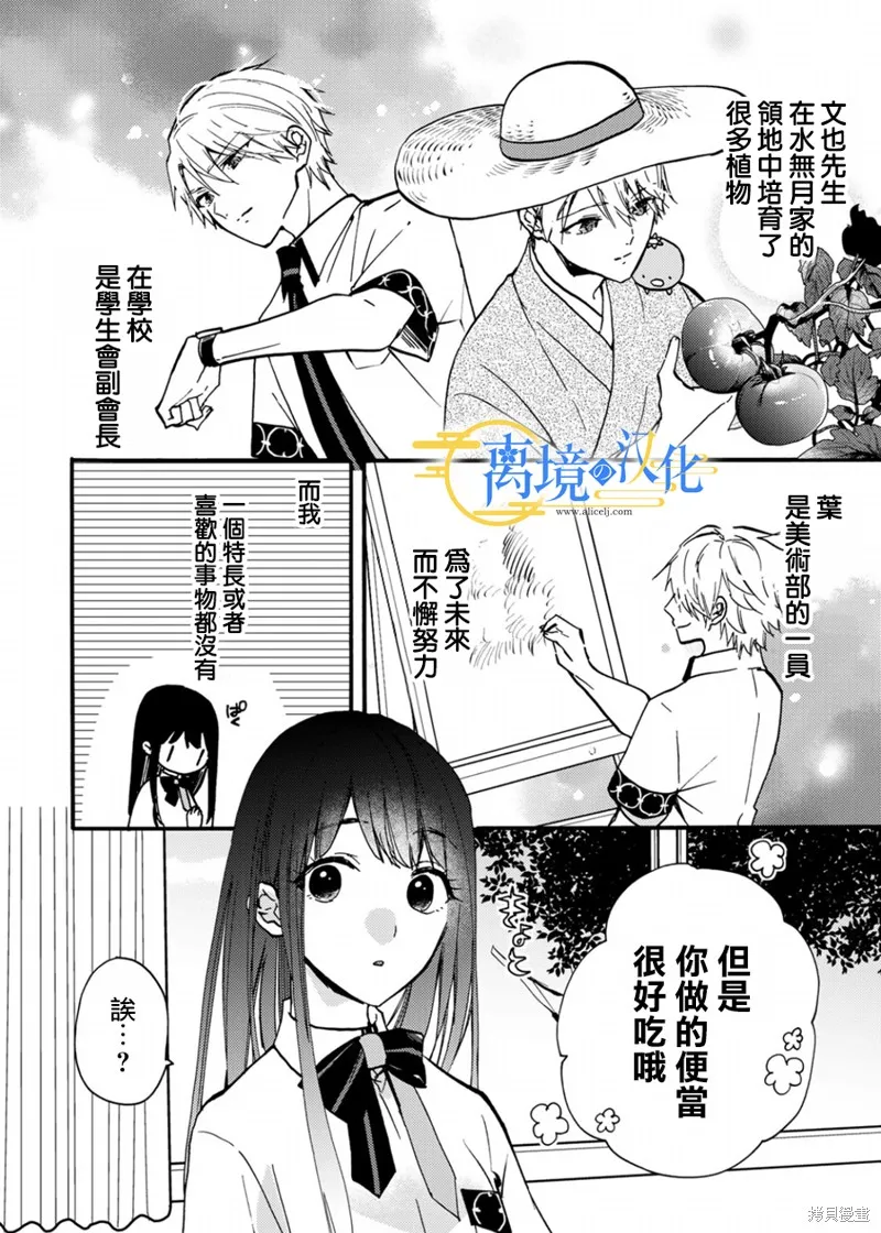 水無月家的未婚妻,第10话,第4张