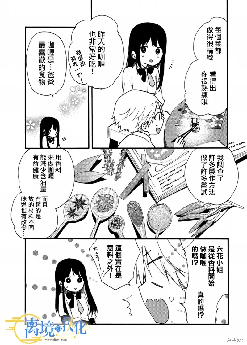 水無月家的未婚妻,第10话,第5张