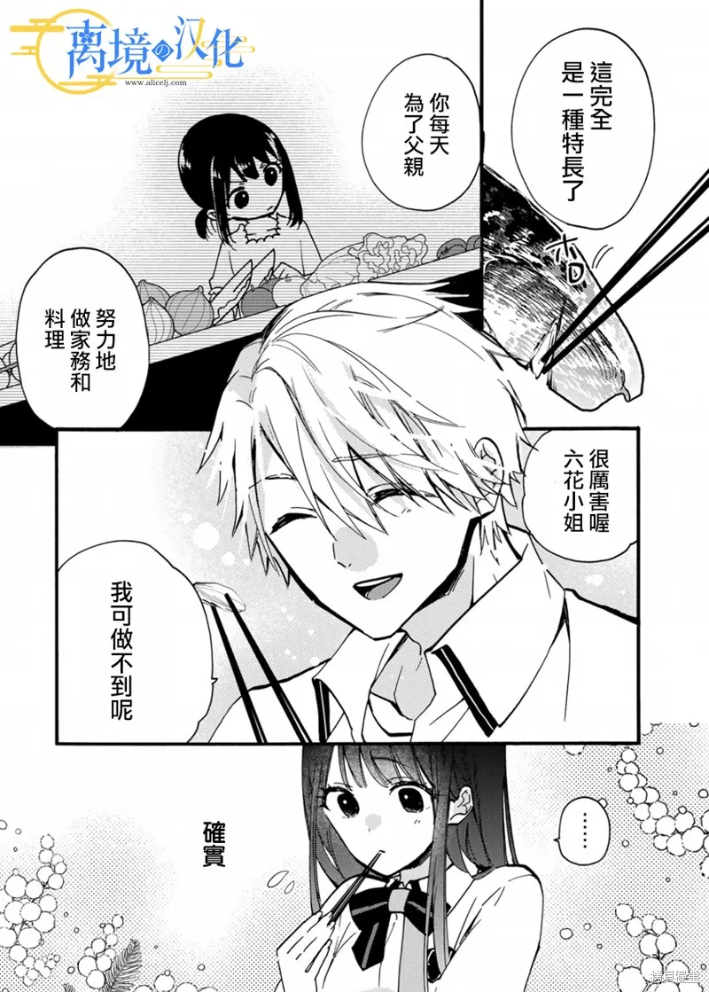水無月家的未婚妻,第10话,第6张