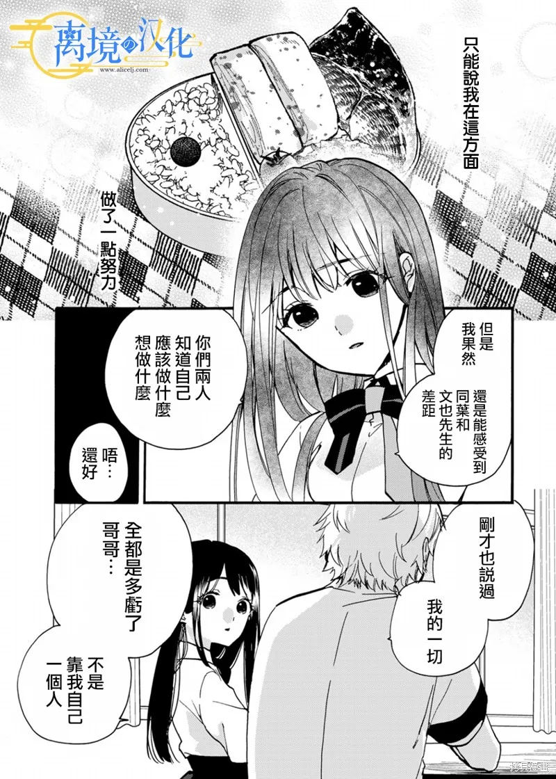 水無月家的未婚妻,第10话,第7张