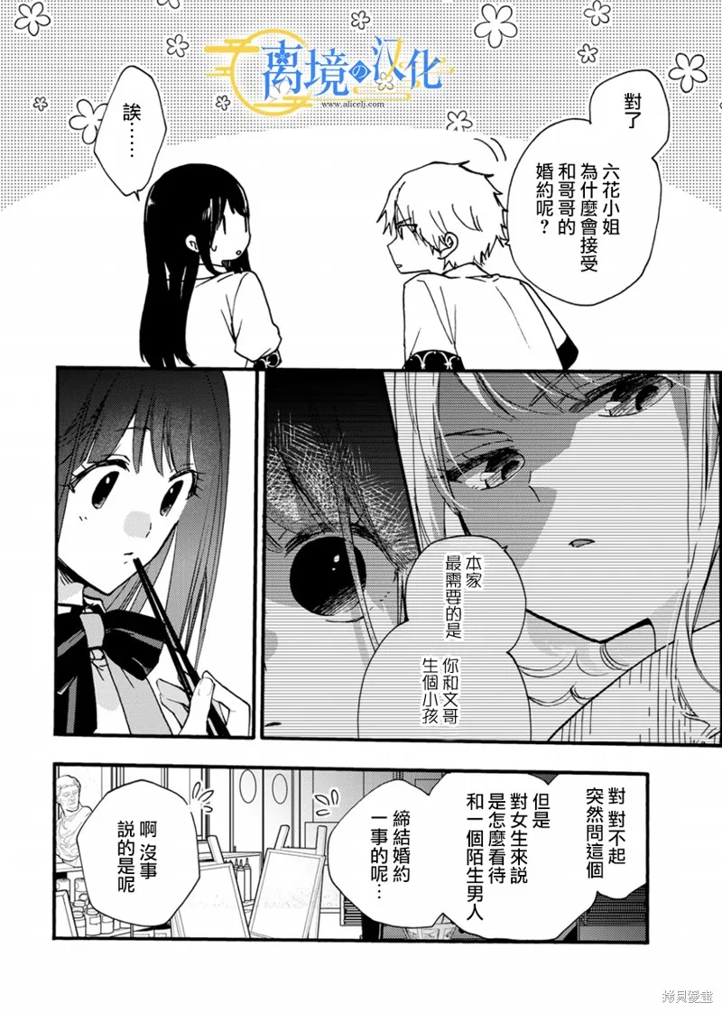 水無月家的未婚妻,第10话,第8张