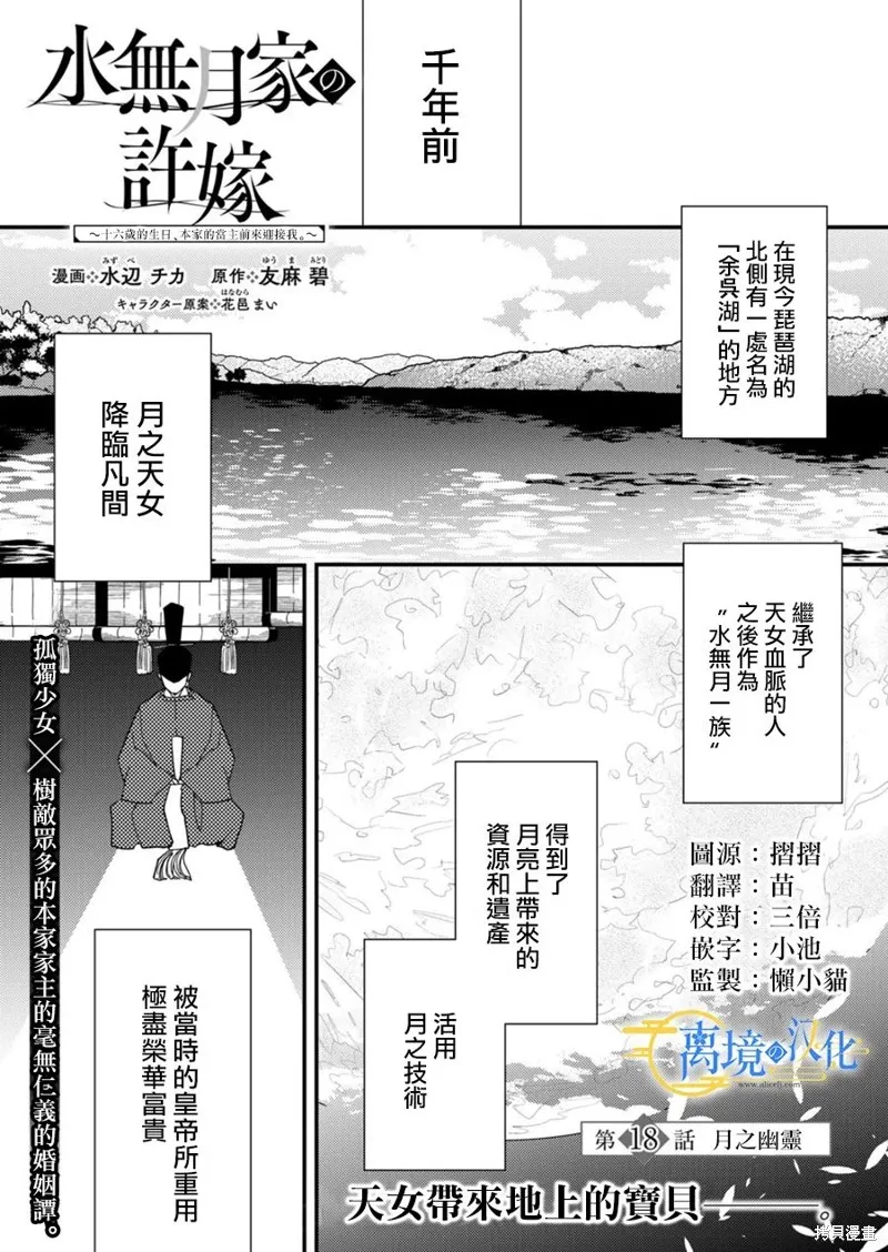 水無月家的未婚妻,第18话,第1张
