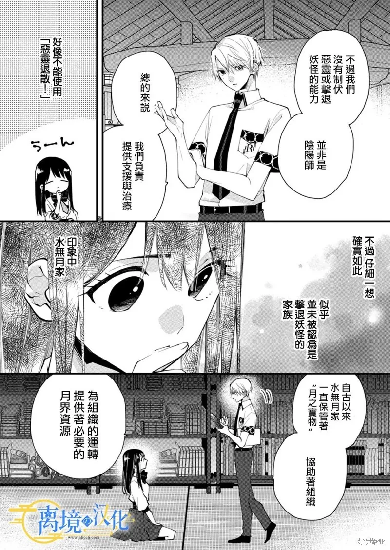 水無月家的未婚妻,第18话,第10张