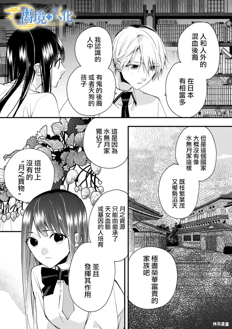 水無月家的未婚妻,第18话,第12张