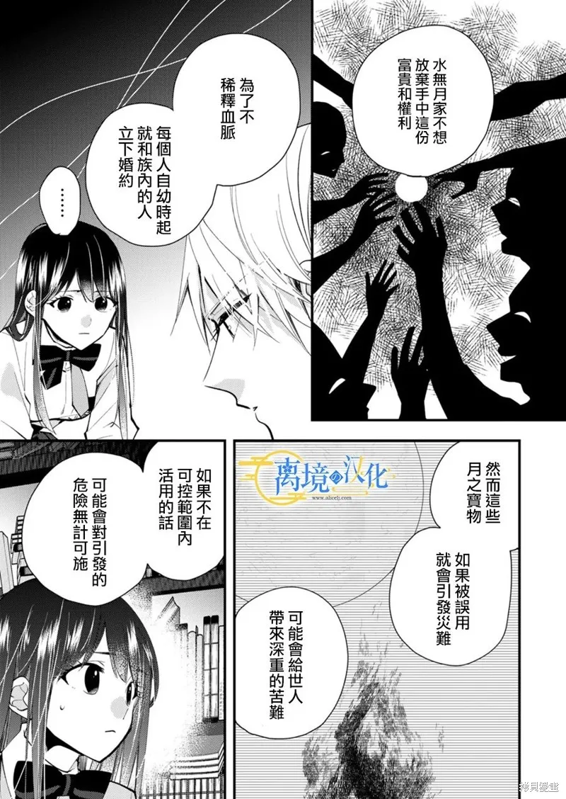 水無月家的未婚妻,第18话,第13张