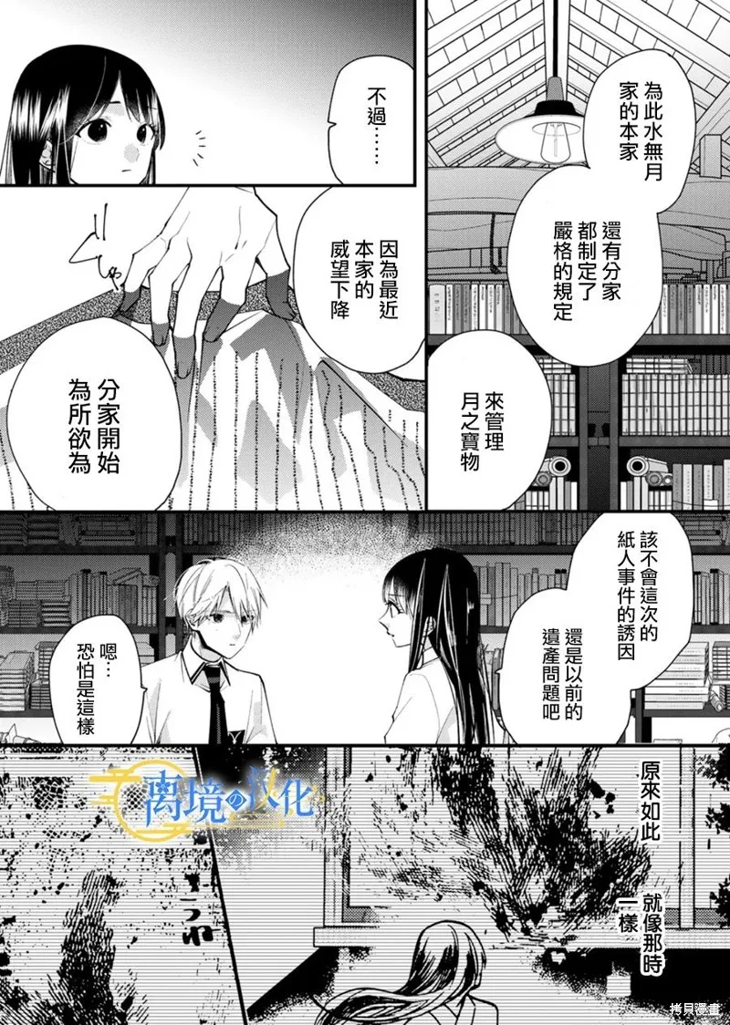 水無月家的未婚妻,第18话,第14张