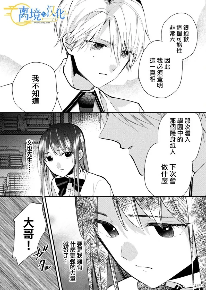 水無月家的未婚妻,第18话,第15张