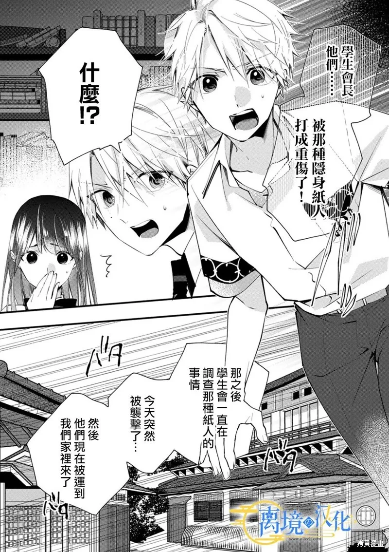 水無月家的未婚妻,第18话,第16张