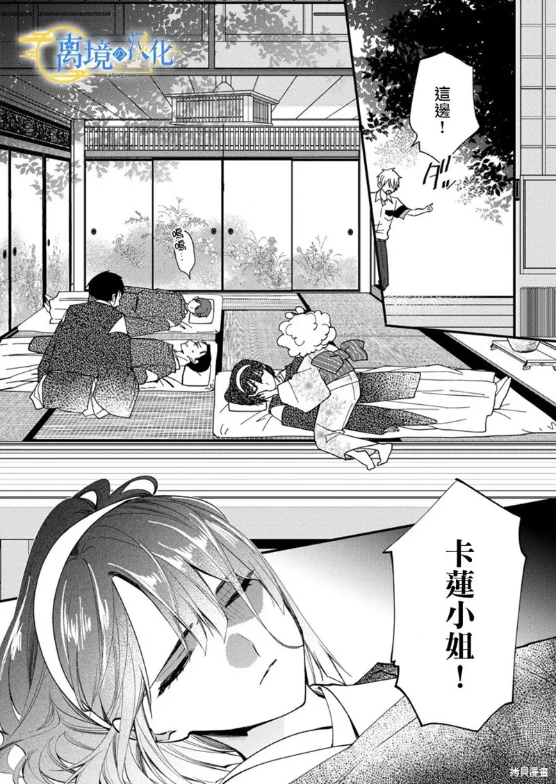 水無月家的未婚妻,第18话,第17张