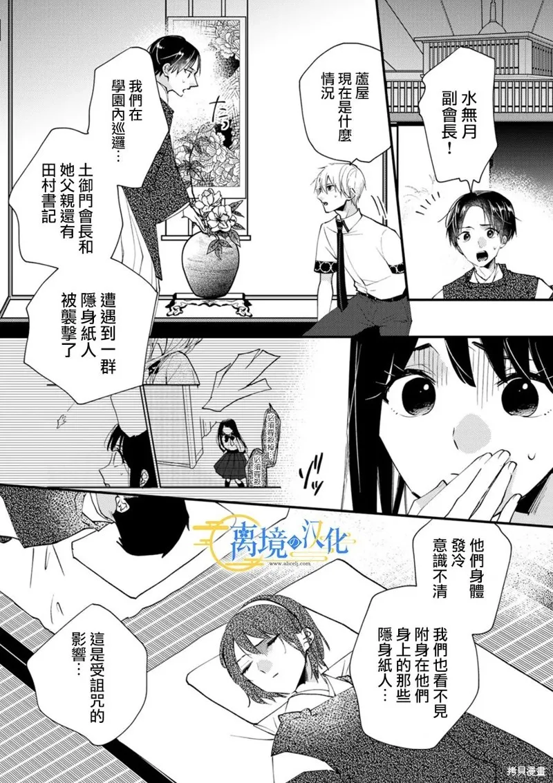 水無月家的未婚妻,第18话,第18张