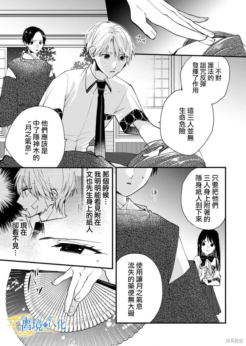 水無月家的未婚妻,第18话,第19张