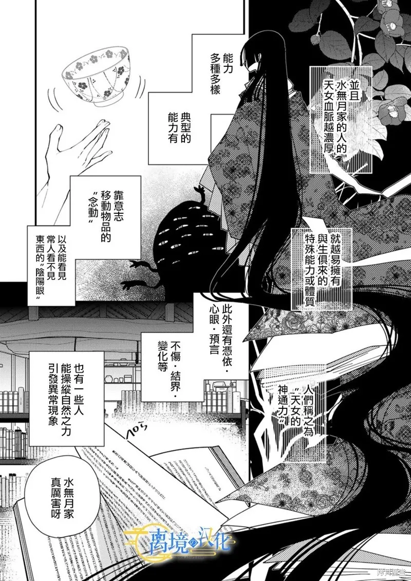 水無月家的未婚妻,第18话,第2张