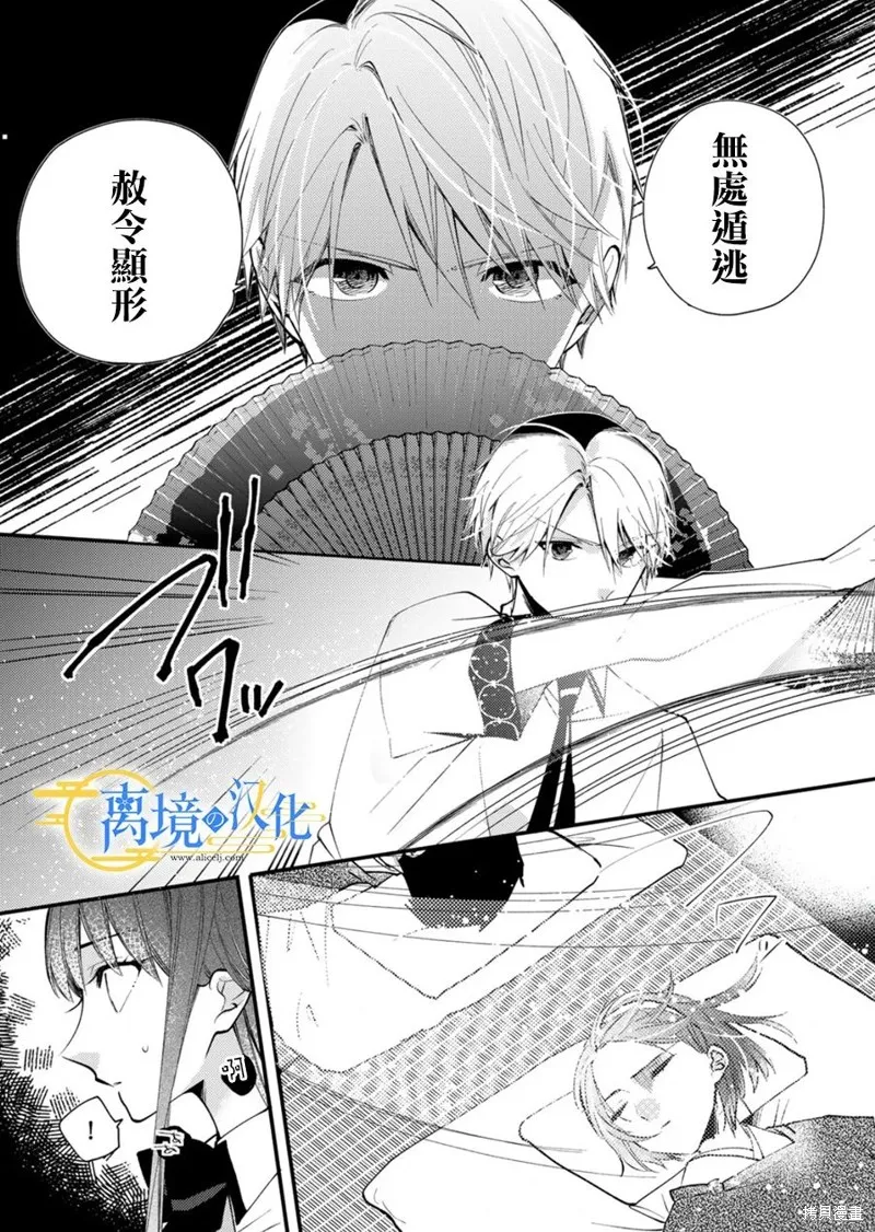 水無月家的未婚妻,第18话,第20张